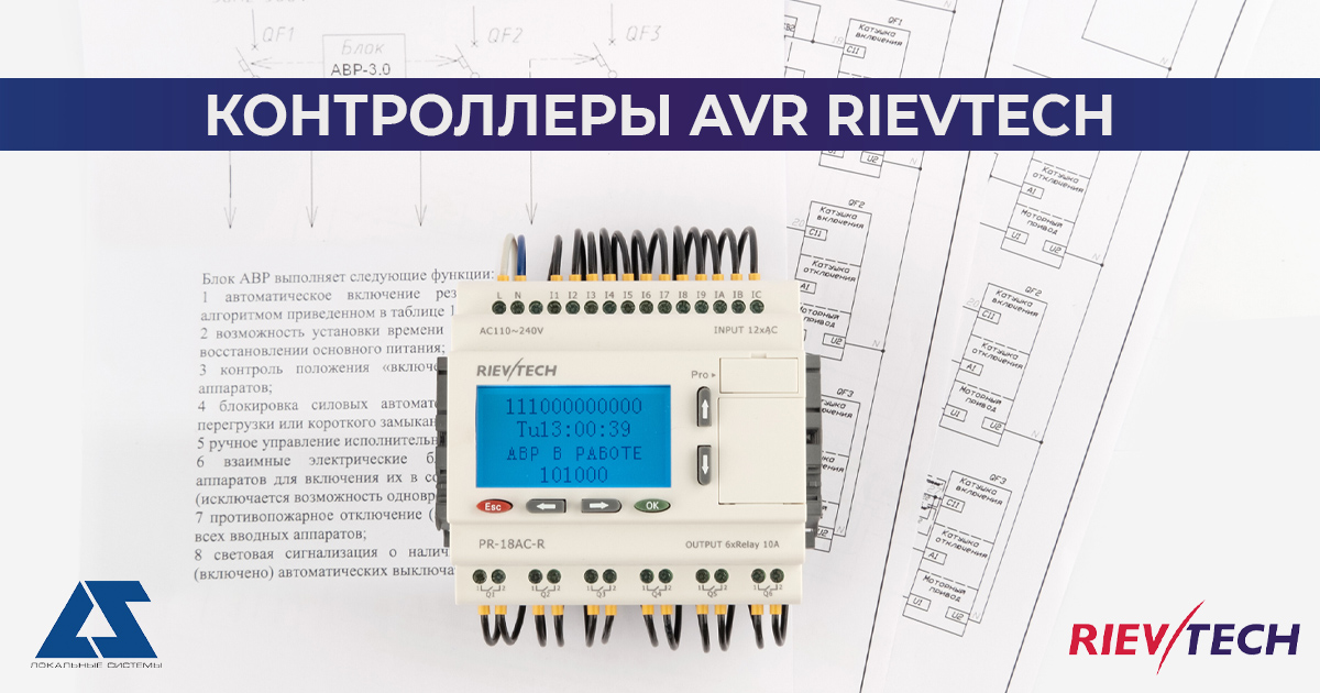 Контроллеры AVR Rievtech.