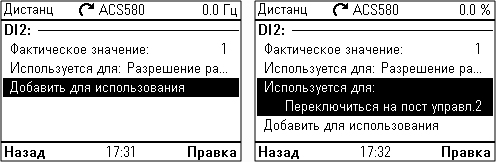Конфигурация входов DI2 в меню «Проверка конфигурации I/O»