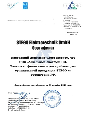 Сертификат дистрибутора Stego