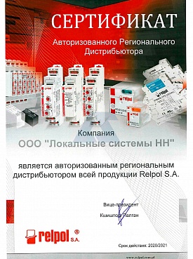 Сертификат дистрибутора  Relpol