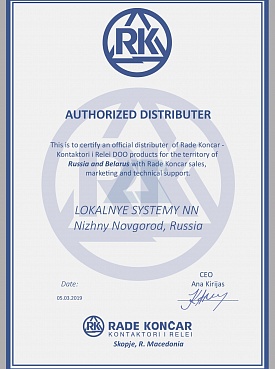 Сертификат дистрибутора Rade Koncar
